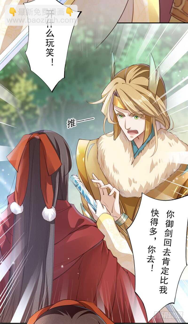 082 她是妖族-第83话