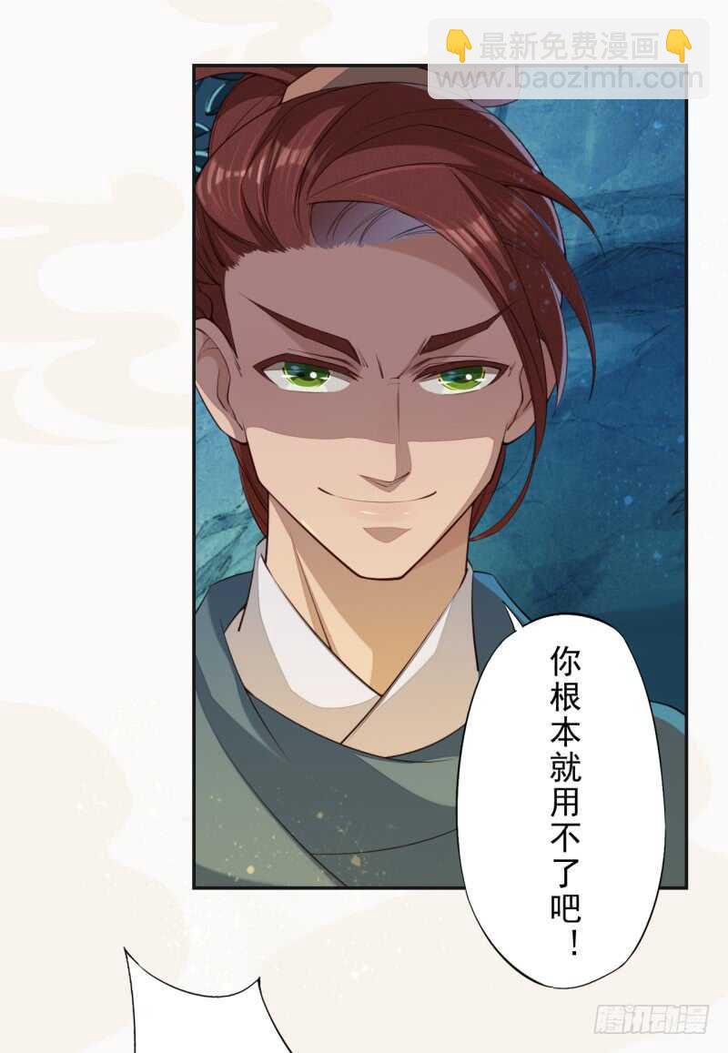 082 她是妖族-第83话