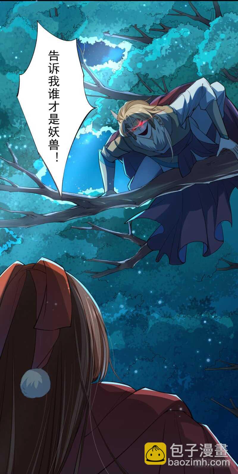 082 她是妖族-第83话