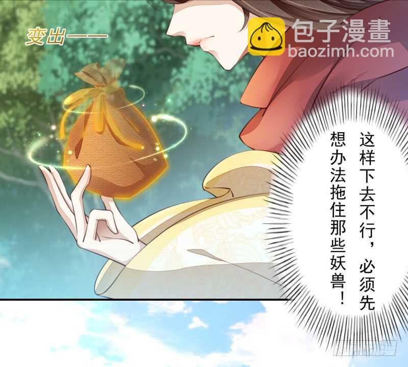 082 她是妖族-第83话