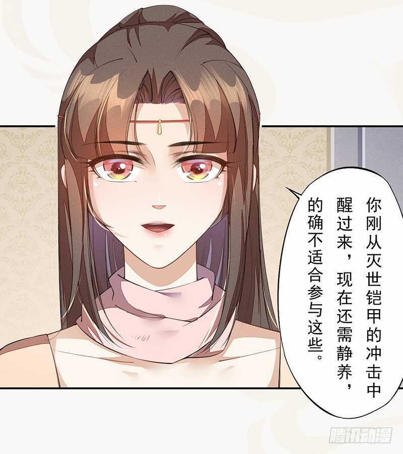 絕世煉丹師 - 088 滅世者好像有很多秘密啊 - 6