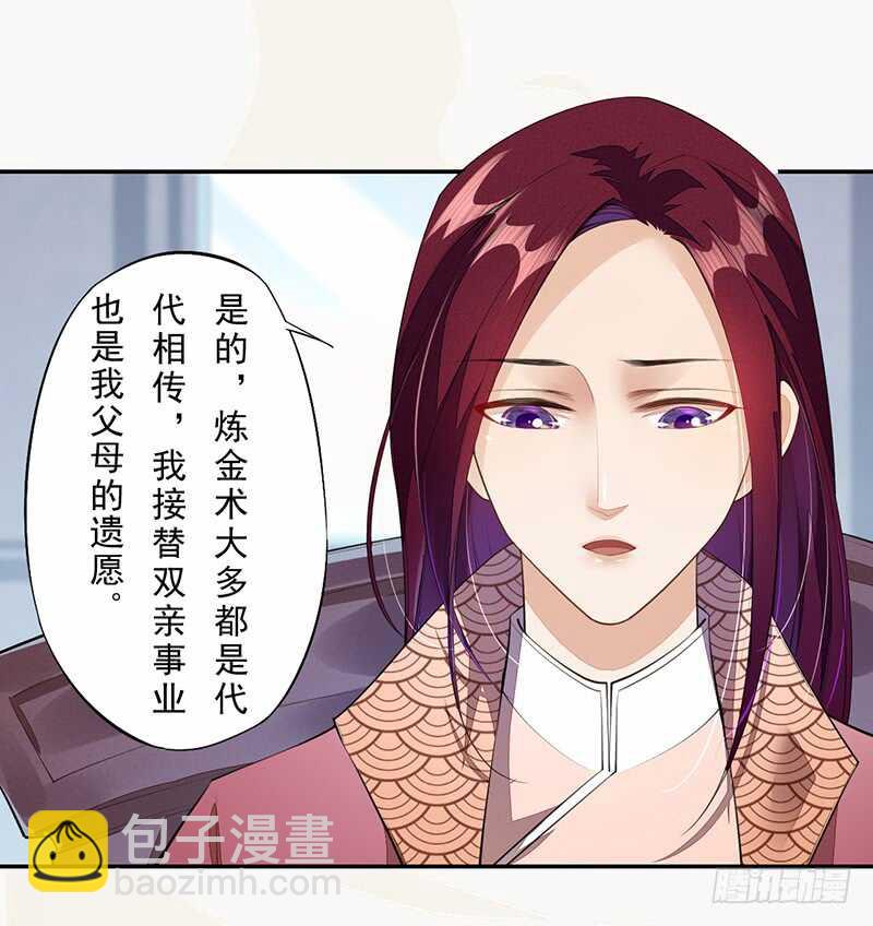 090 一起组队保护炼金术士吧-第91话