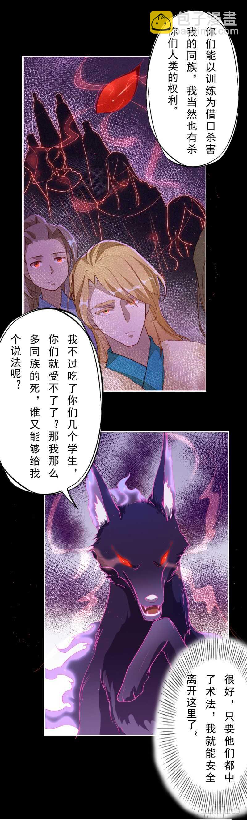 092 你究竟还有没有良心？-第93话