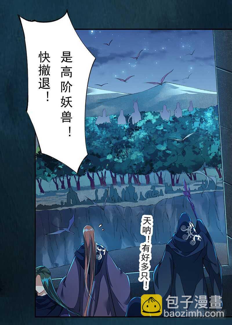 096 高阶妖兽的袭击-第97话