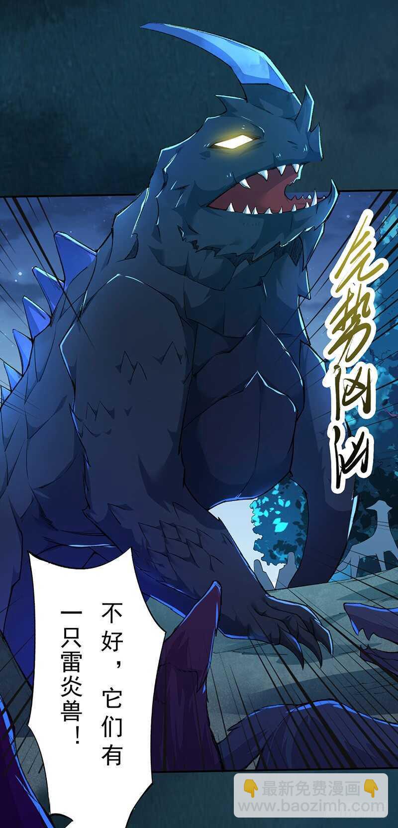 096 高阶妖兽的袭击-第97话