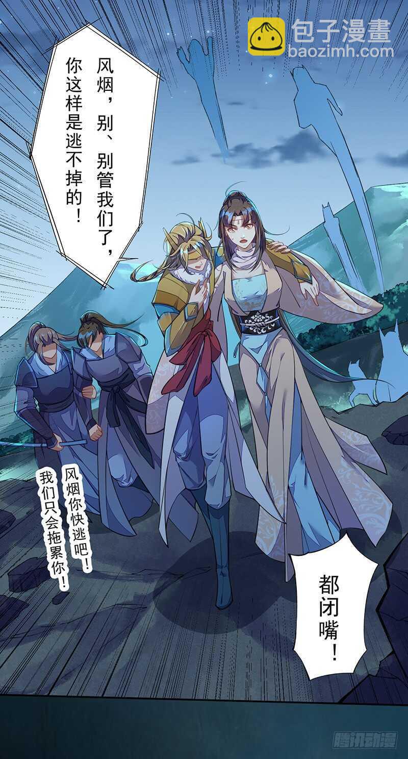 096 高阶妖兽的袭击-第97话