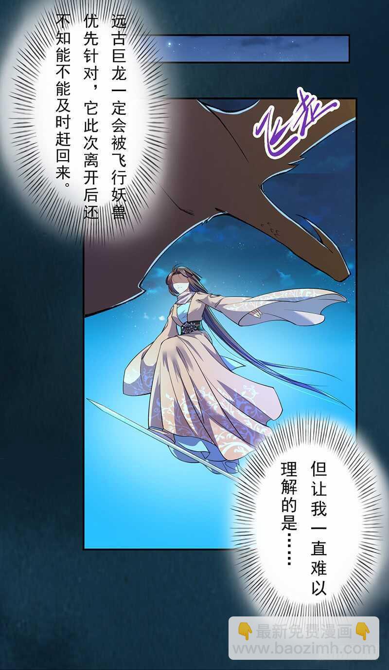 096 高阶妖兽的袭击-第97话