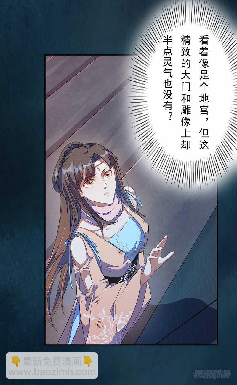 098 地宫妖骨-第99话