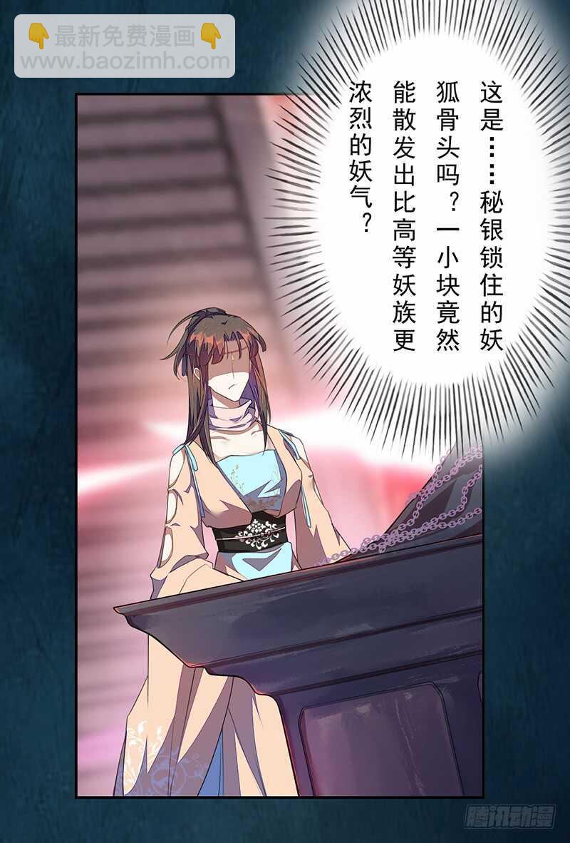 098 地宫妖骨-第99话