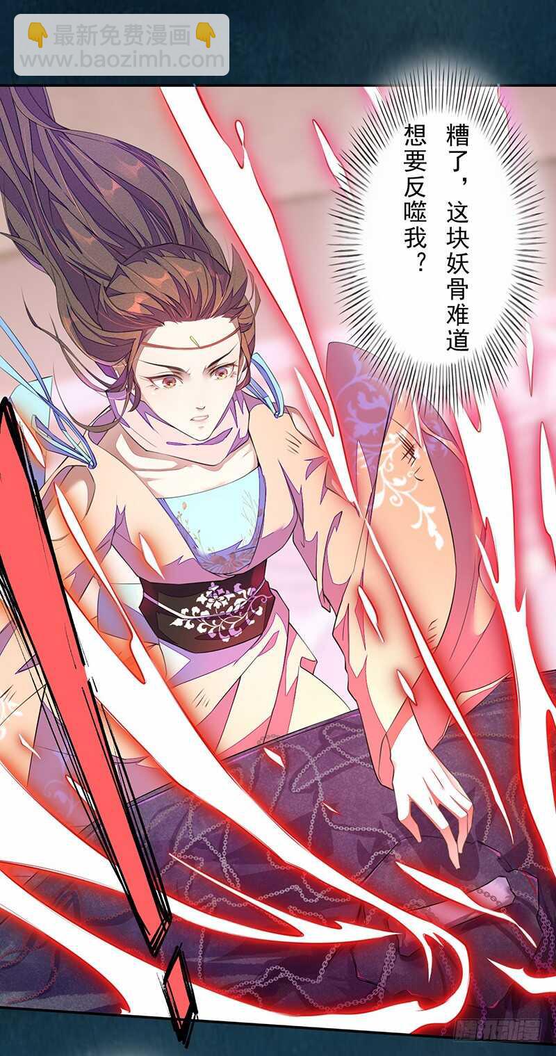 098 地宫妖骨-第99话