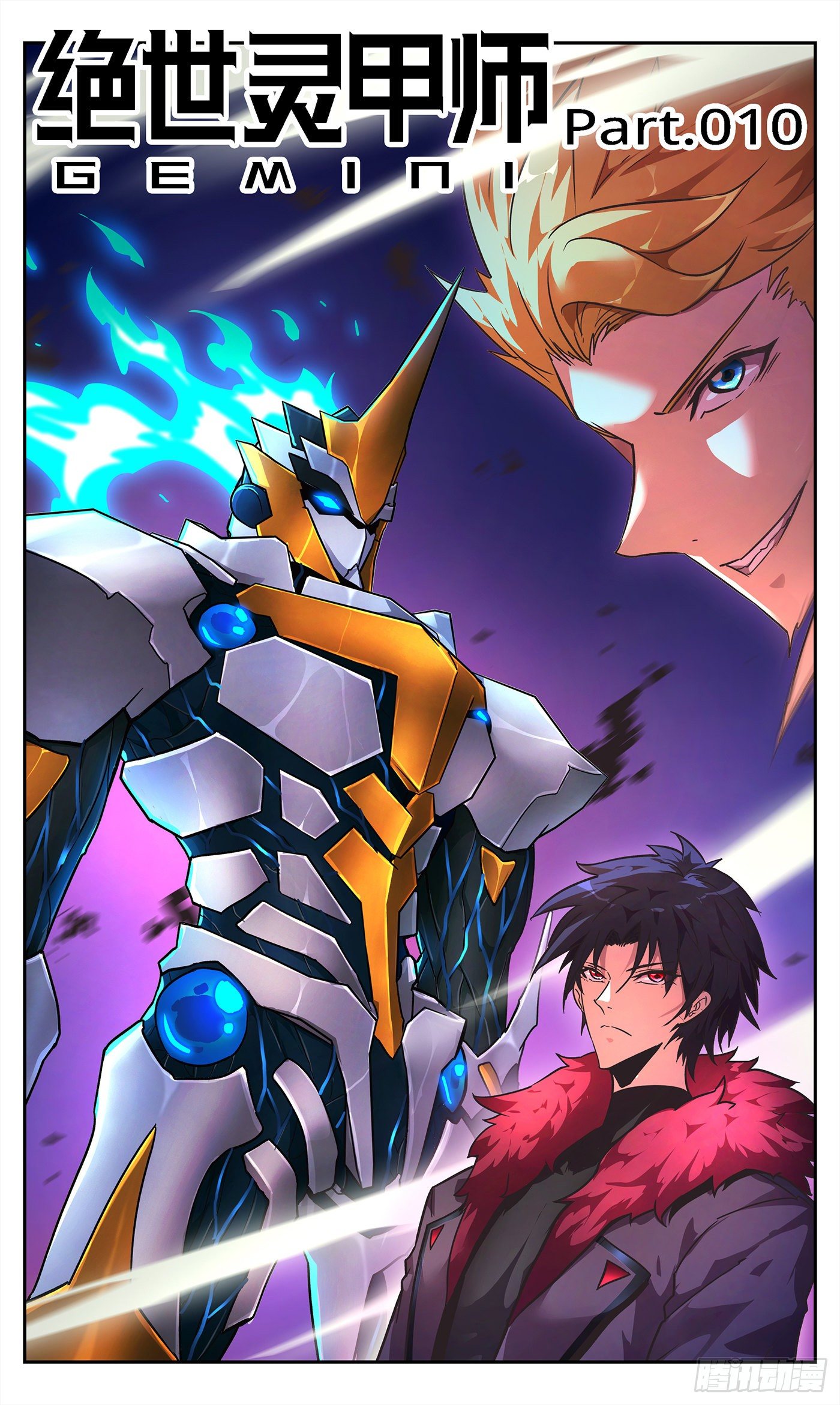 10 黑蝎与神秘机器人-第11话