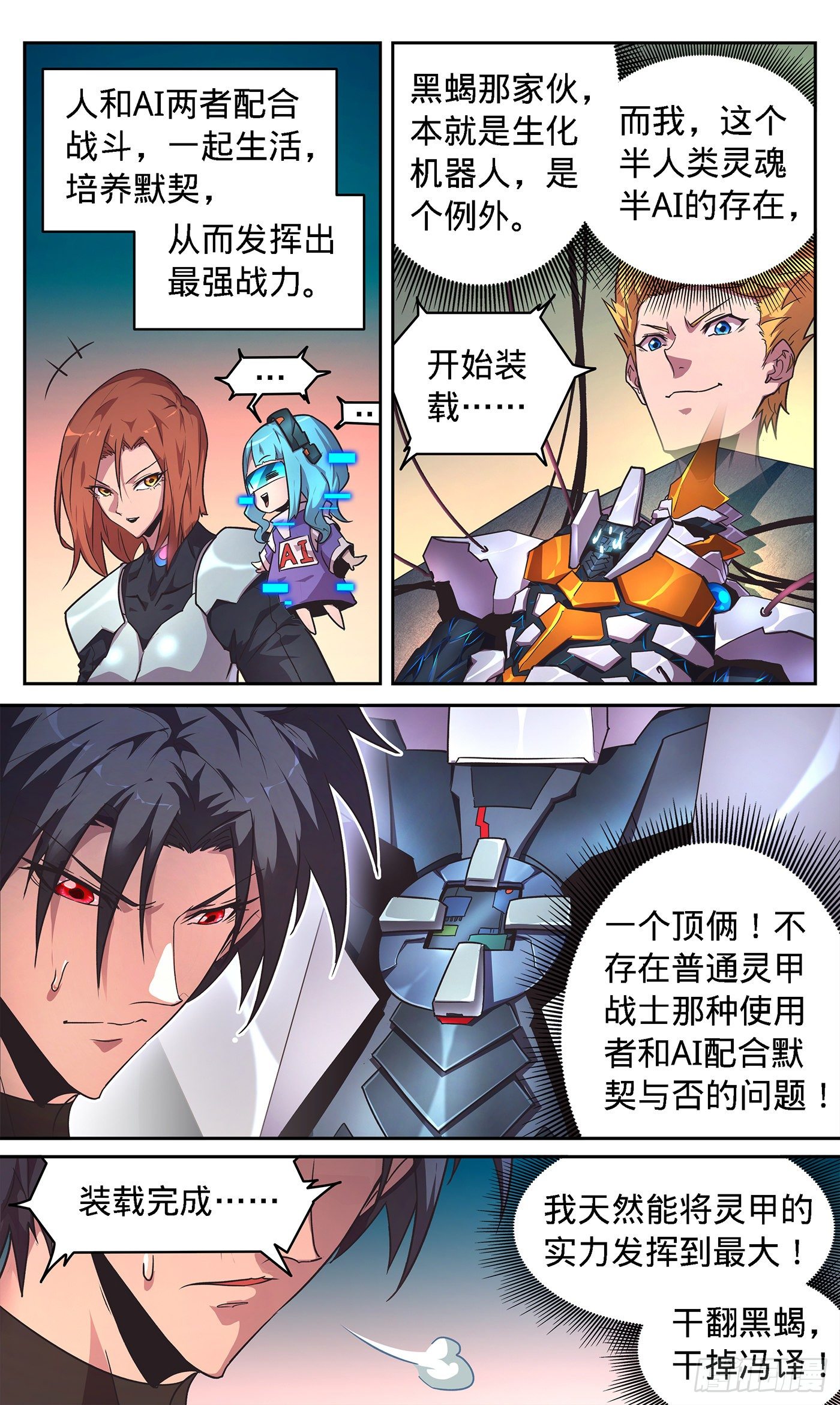 10 黑蝎与神秘机器人-第11话