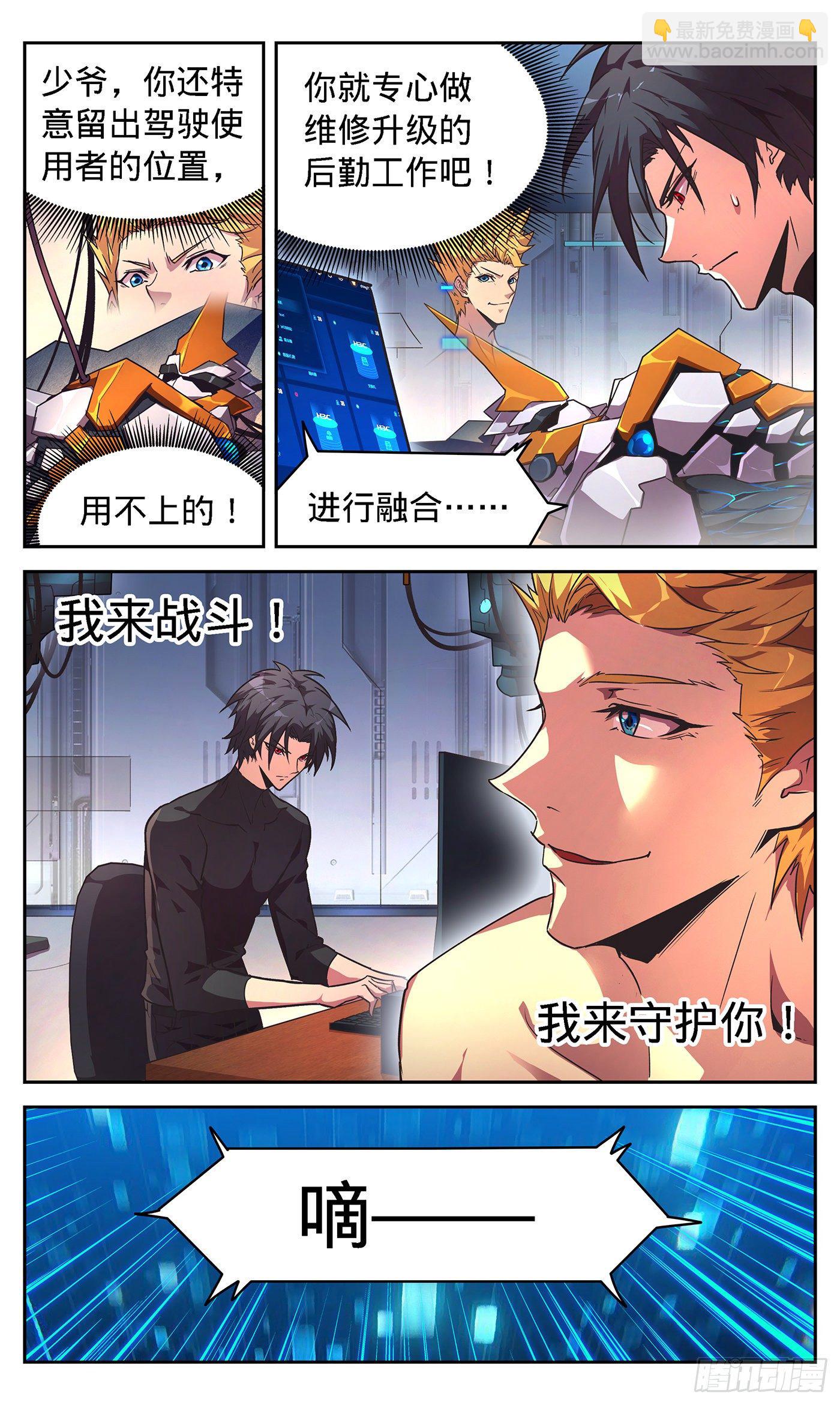 10 黑蝎与神秘机器人-第11话