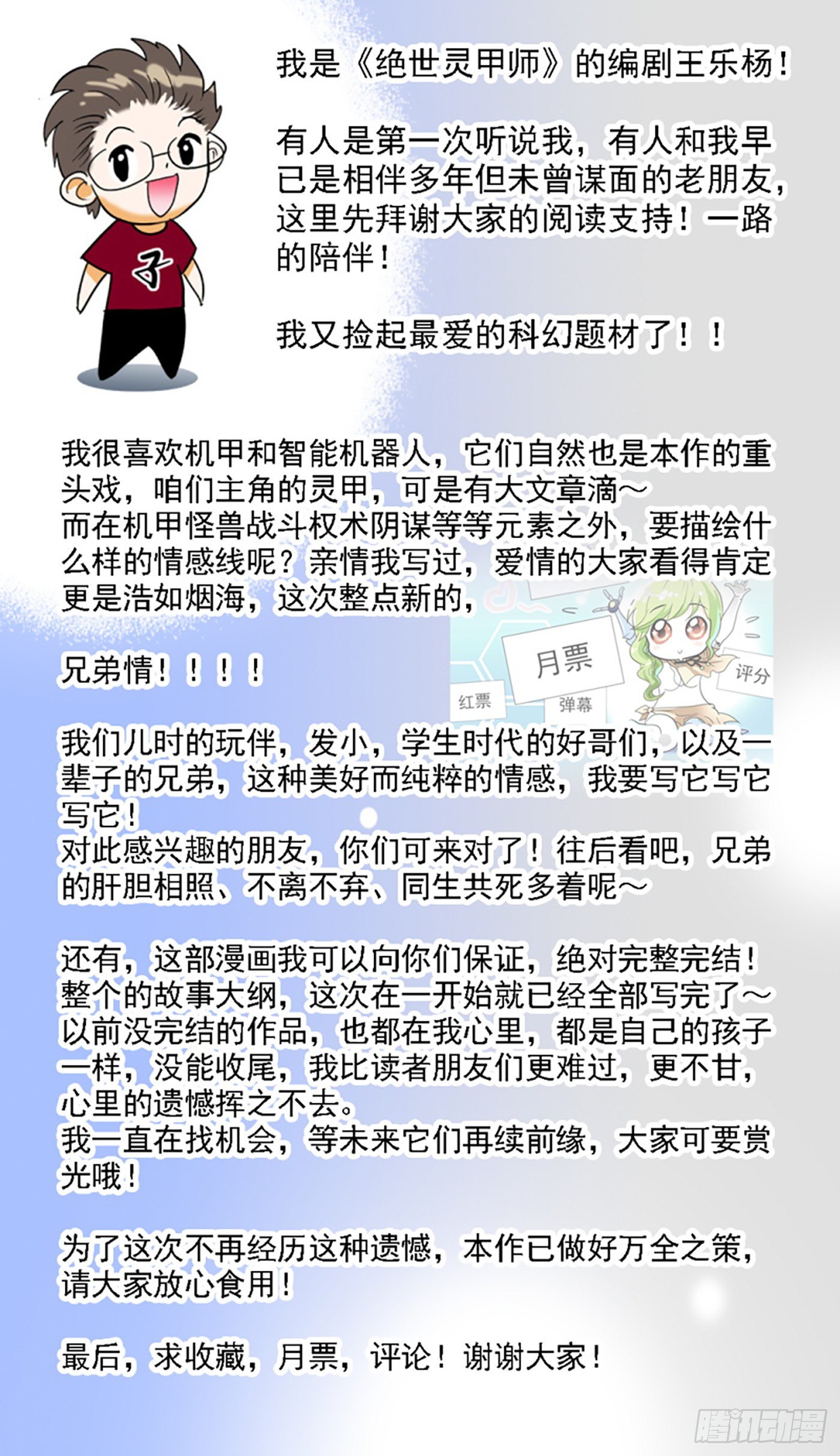 10 黑蝎与神秘机器人-第11话