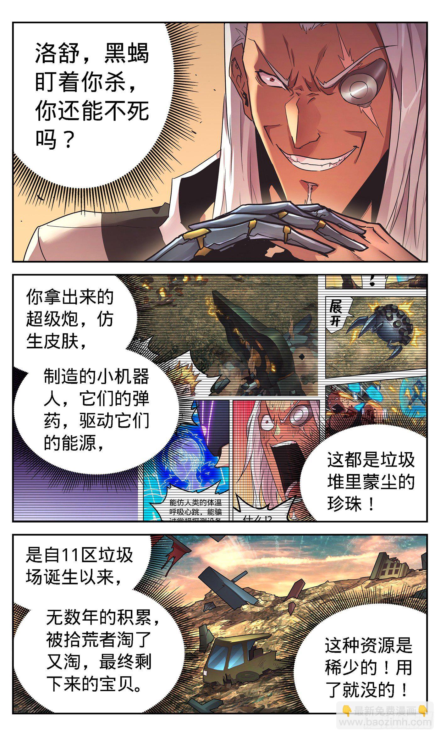 10 黑蝎与神秘机器人-第11话