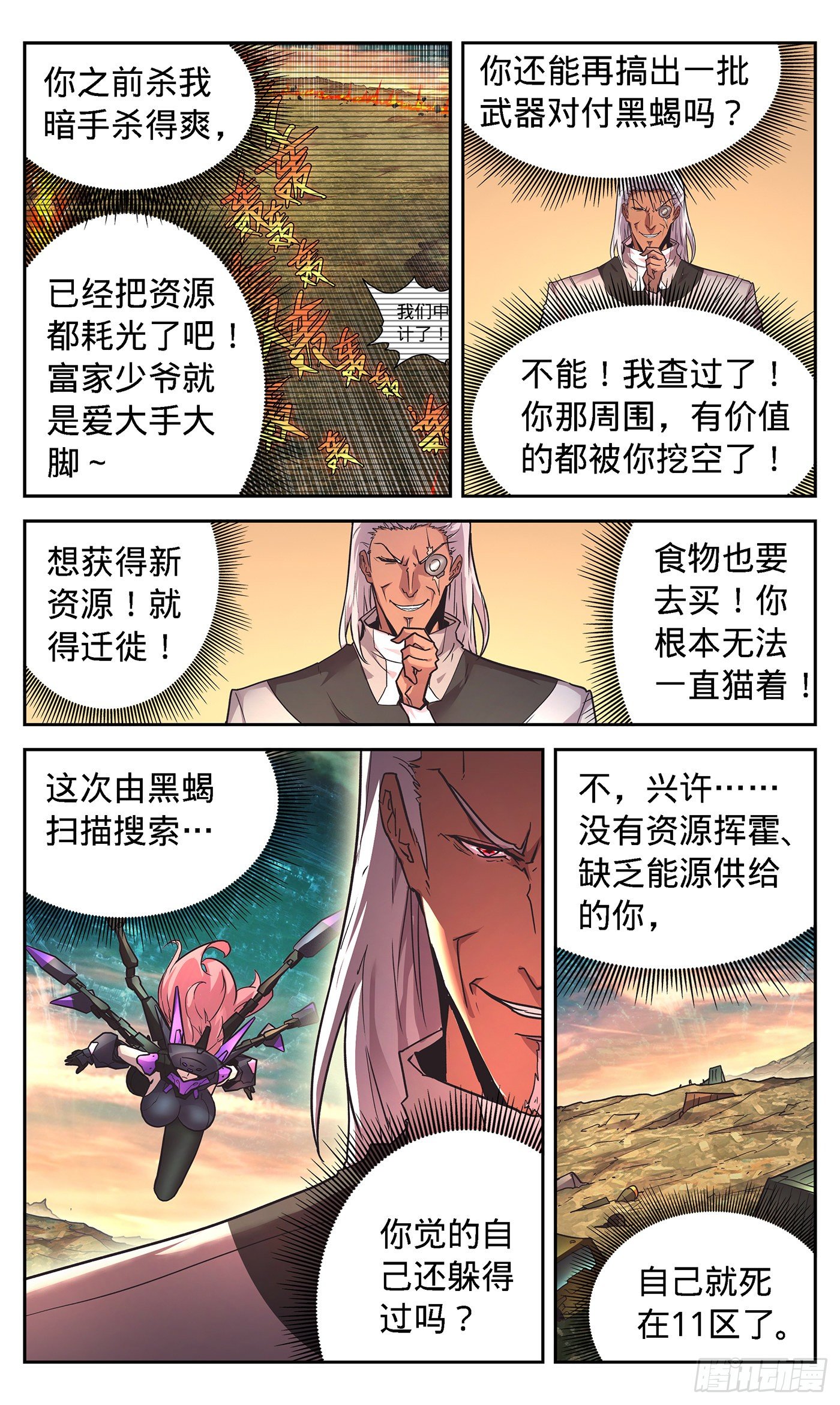 10 黑蝎与神秘机器人-第11话