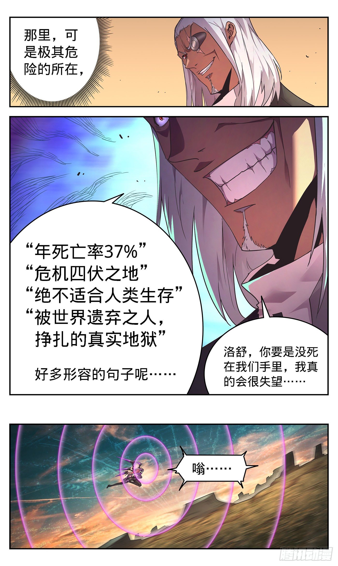 10 黑蝎与神秘机器人-第11话