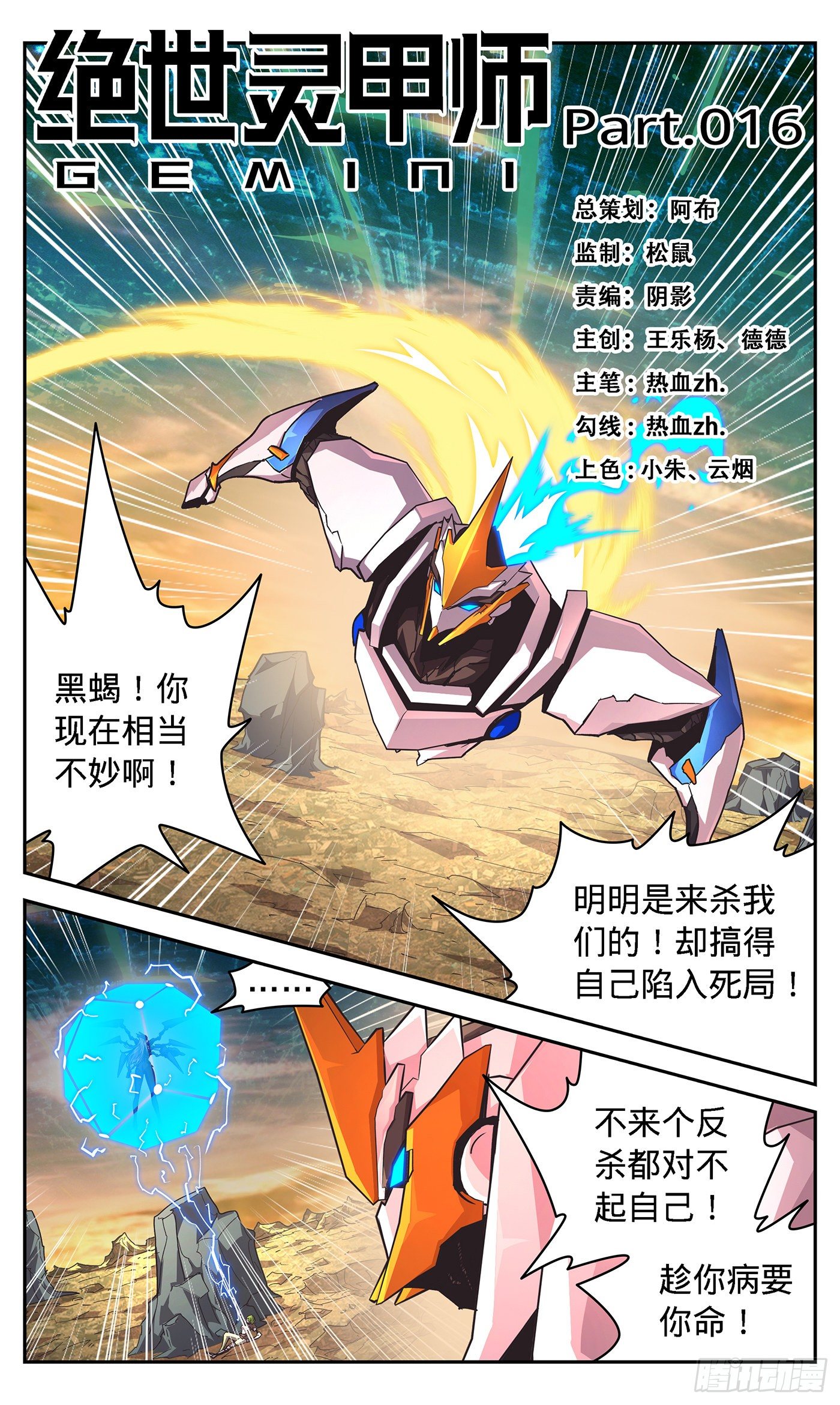 16 我给兄弟造外挂-第17话