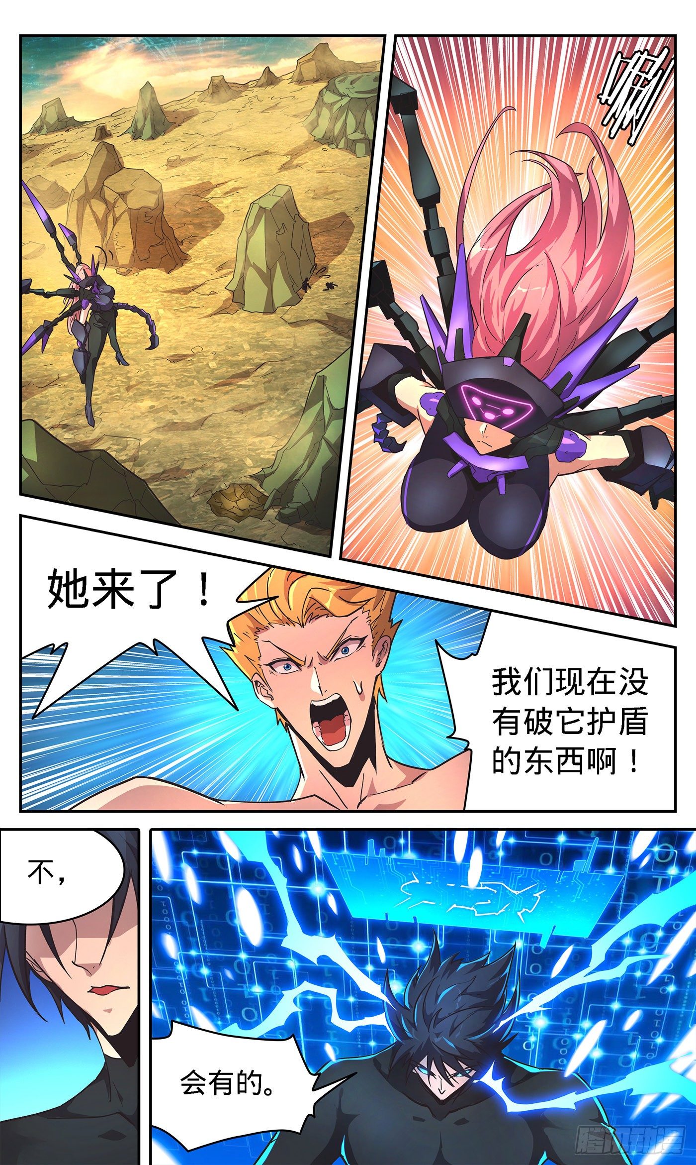 16 我给兄弟造外挂-第17话