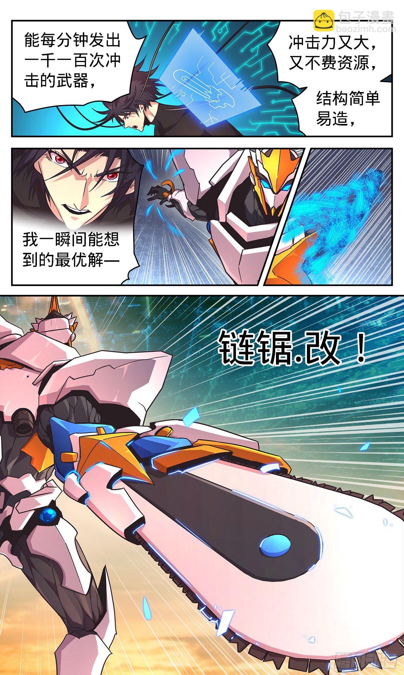 16 我给兄弟造外挂-第17话