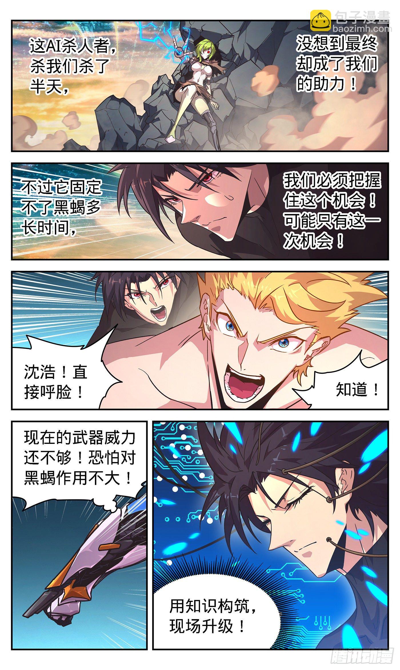 16 我给兄弟造外挂-第17话