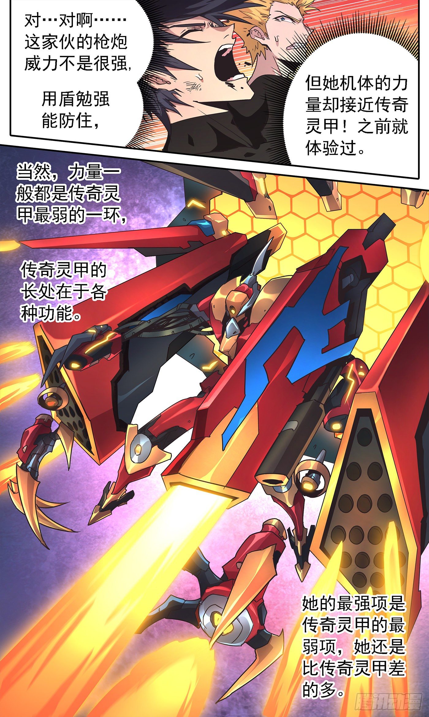 16 我给兄弟造外挂-第17话