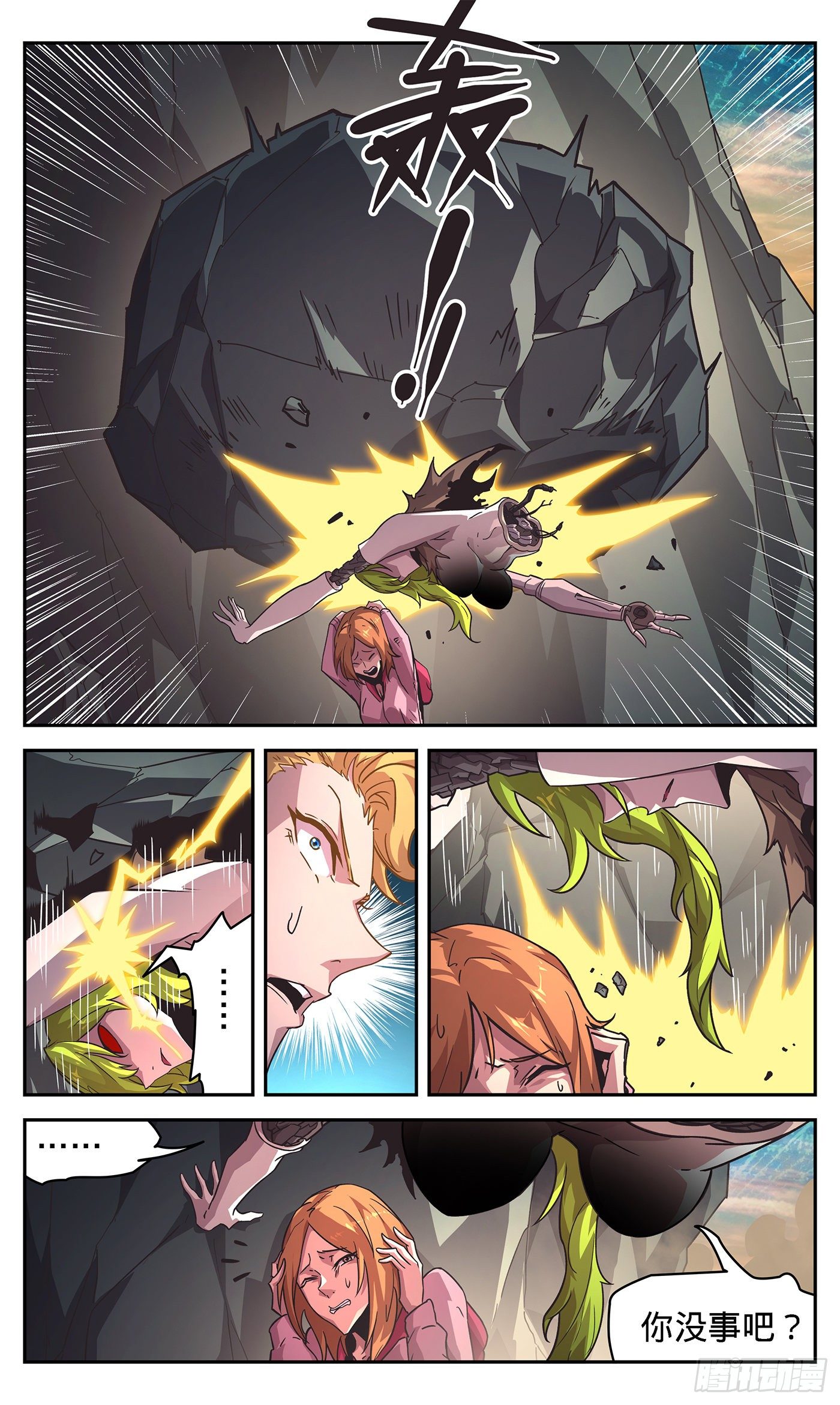 16 我给兄弟造外挂-第17话