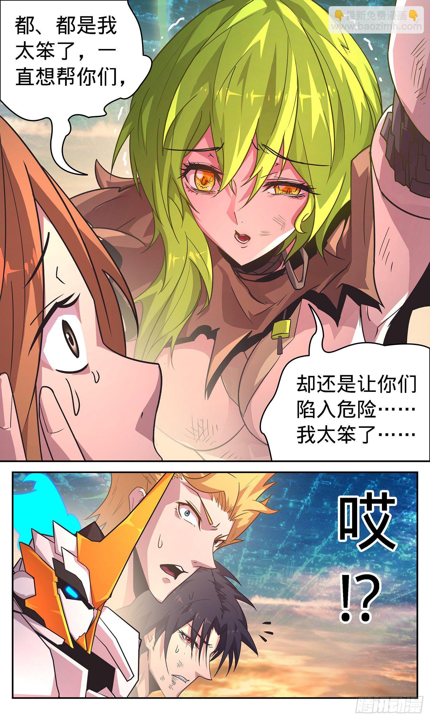 16 我给兄弟造外挂-第17话