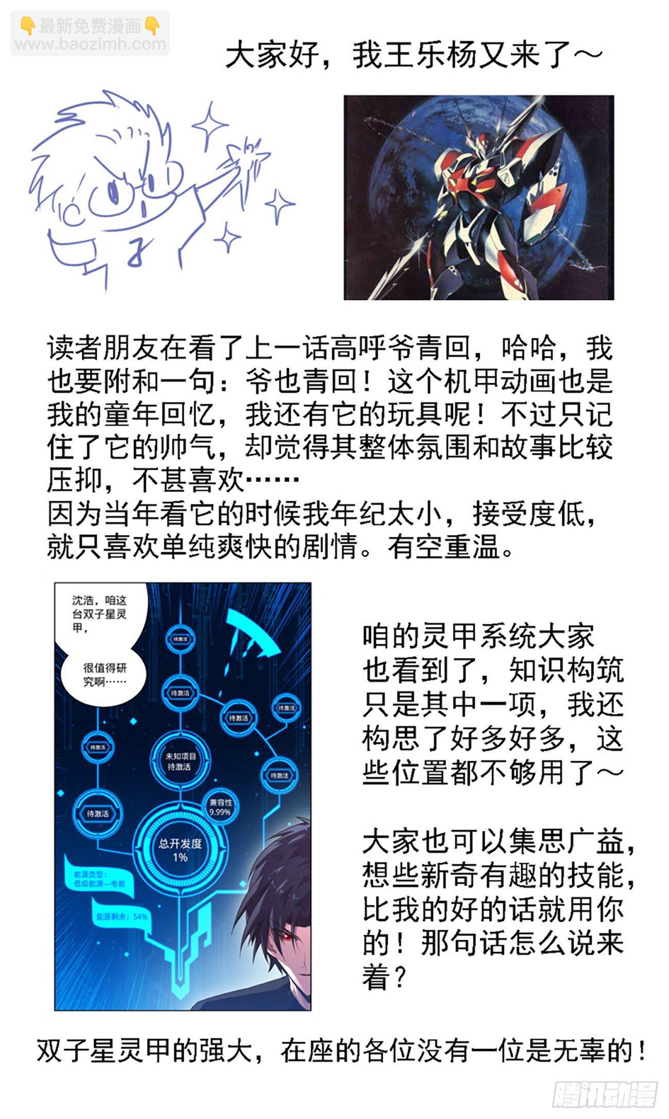 16 我给兄弟造外挂-第17话