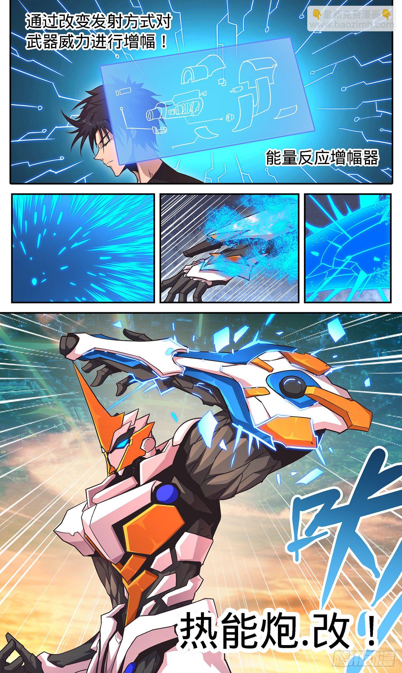 16 我给兄弟造外挂-第17话