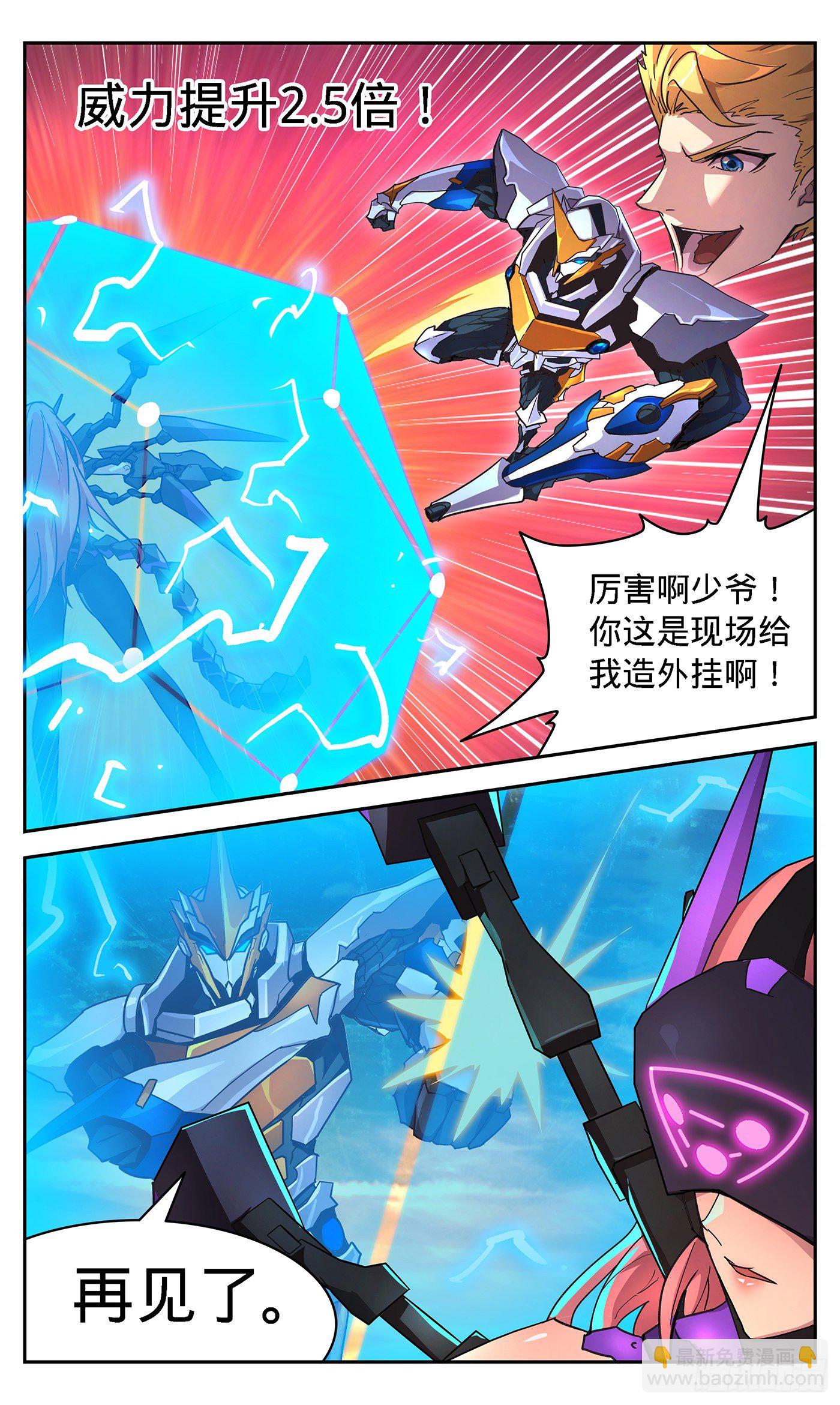 16 我给兄弟造外挂-第17话