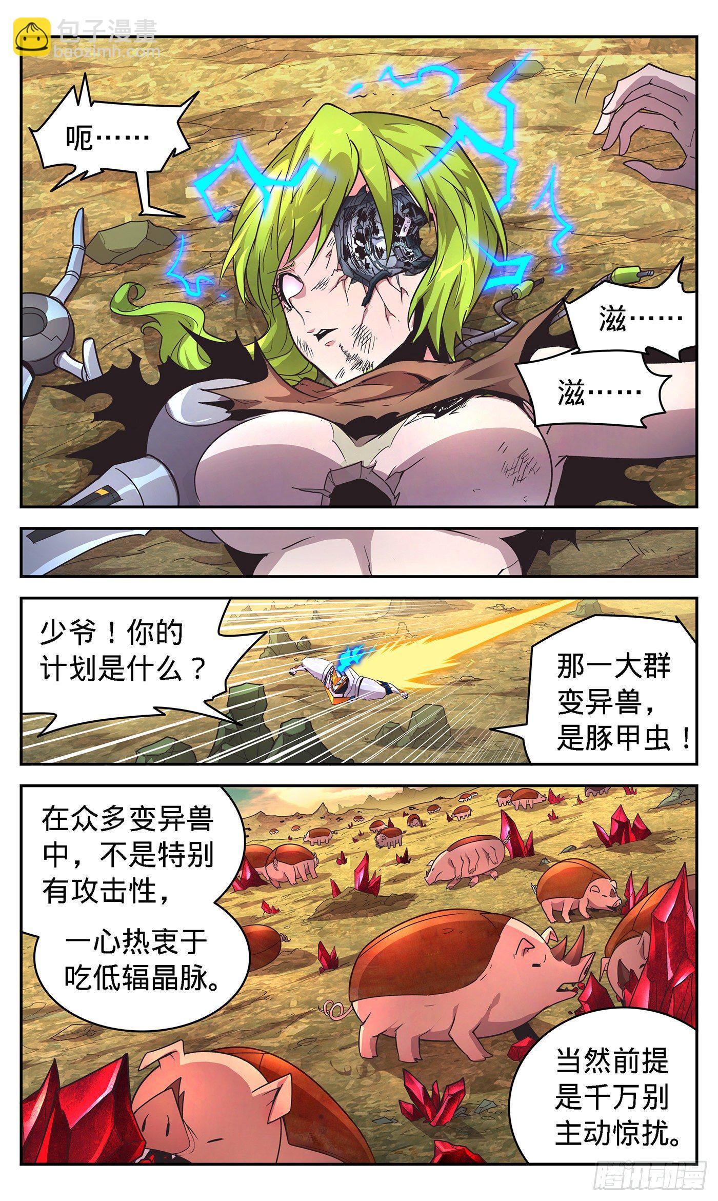 18 灵甲克星豚甲虫-第19话