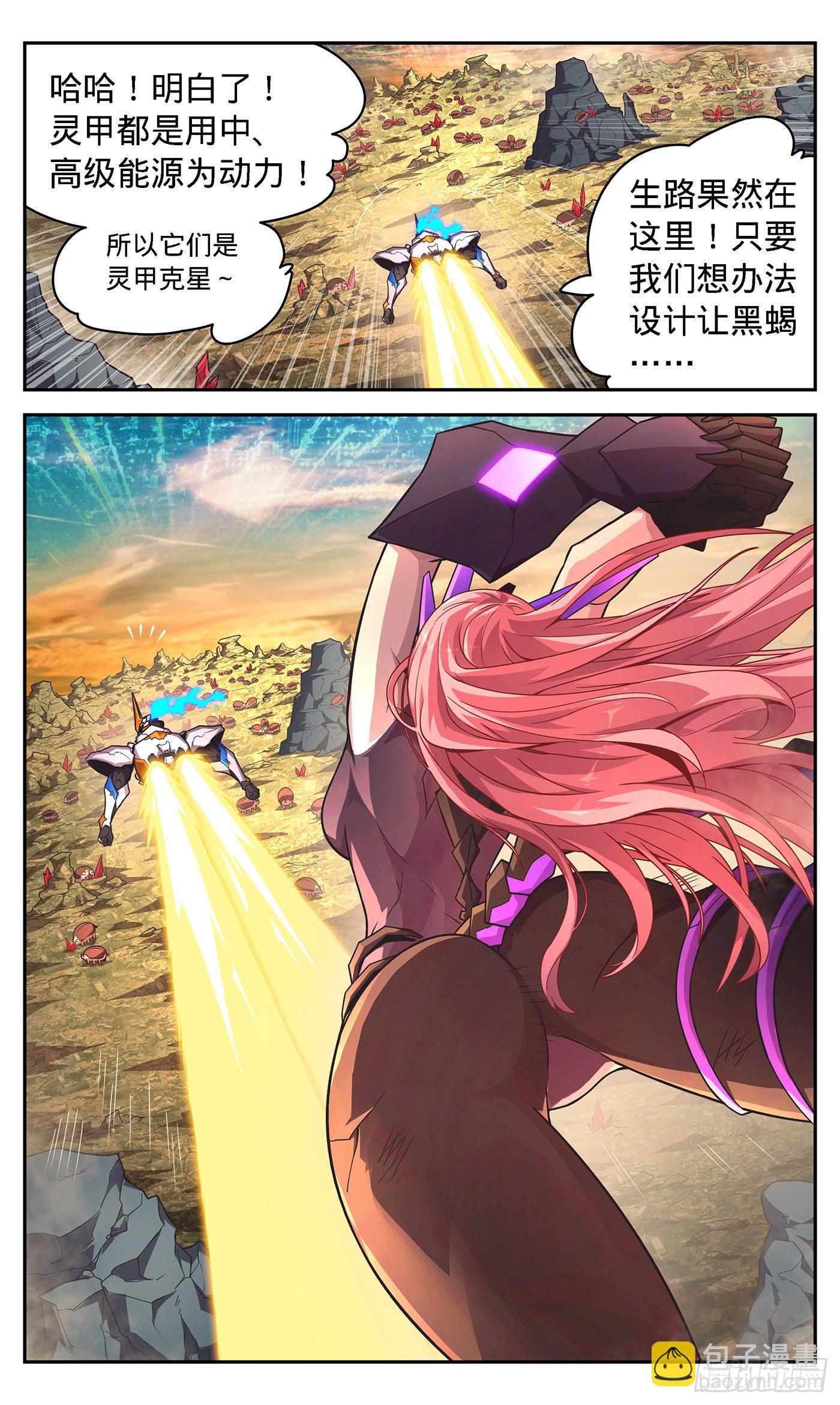 18 灵甲克星豚甲虫-第19话