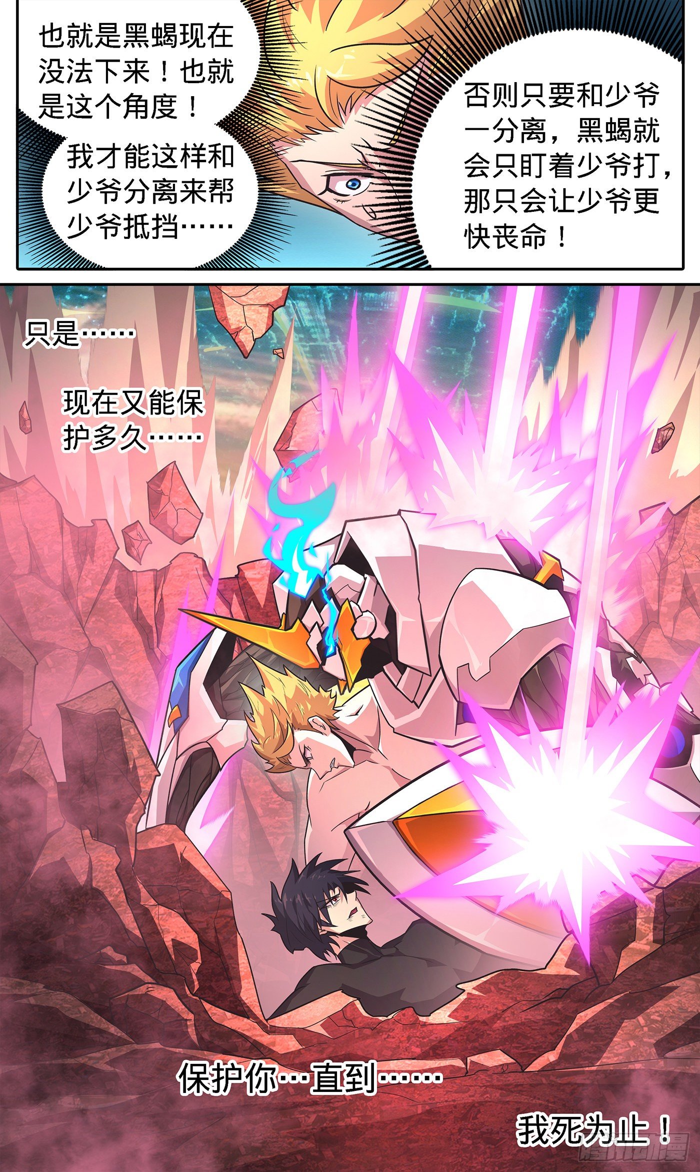 18 灵甲克星豚甲虫-第19话