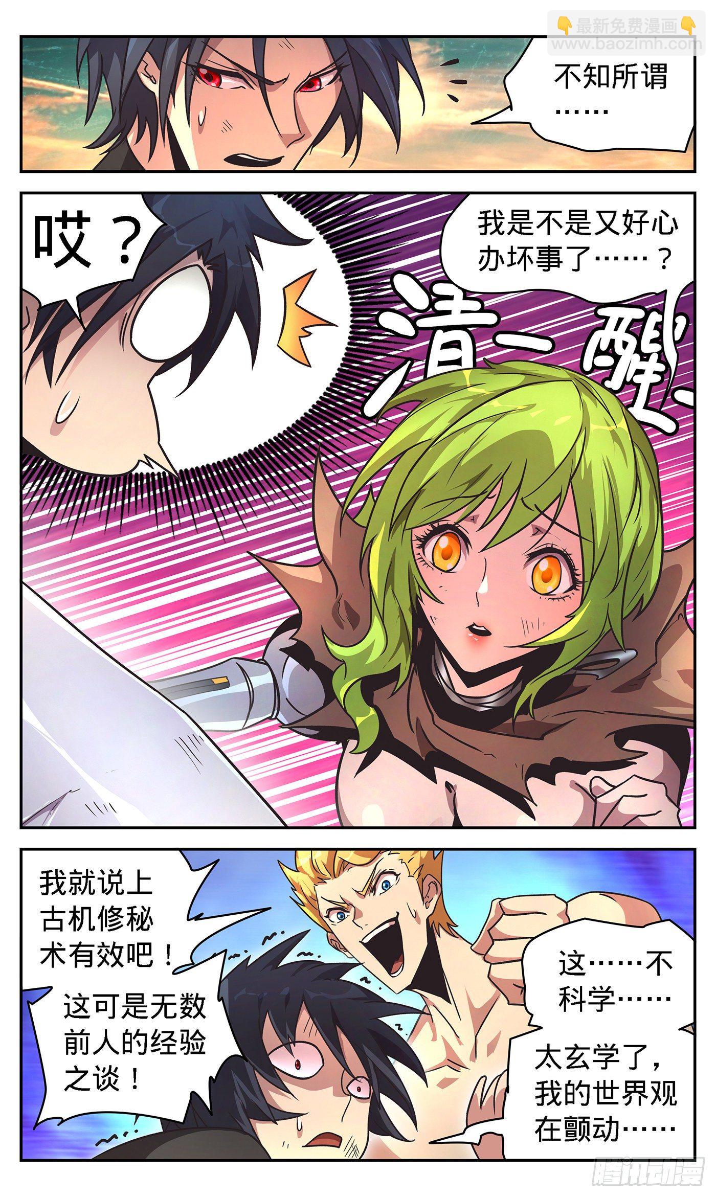 18 灵甲克星豚甲虫-第19话