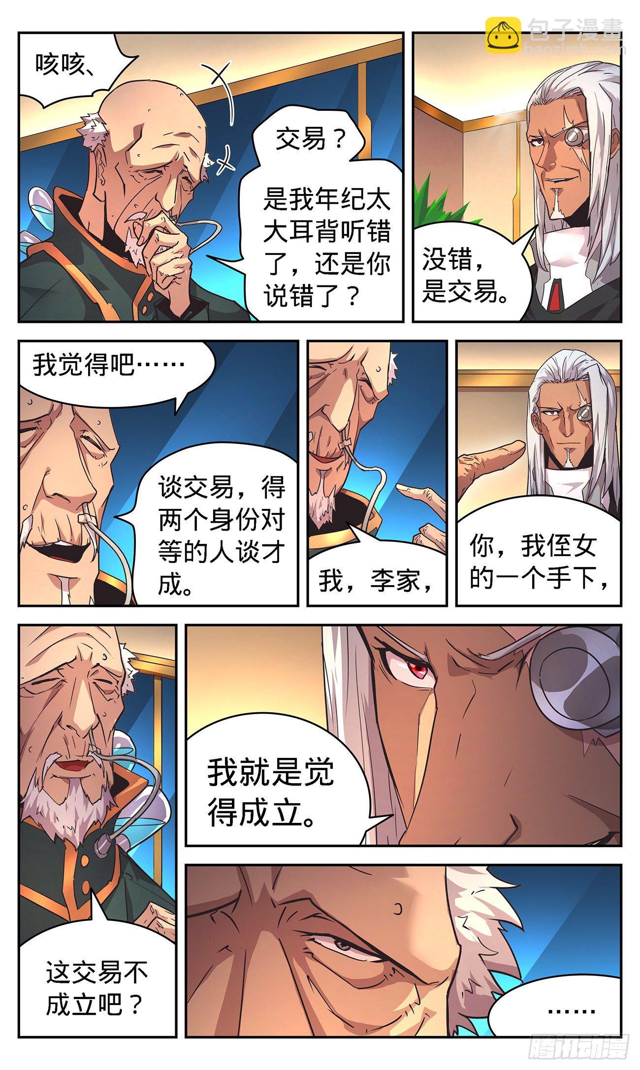 20 狼狈为奸-第21话