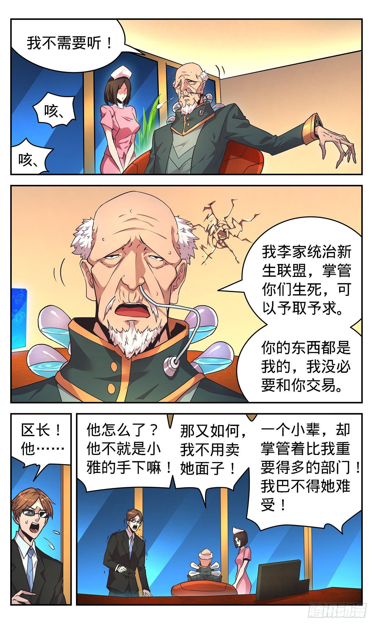 20 狼狈为奸-第21话