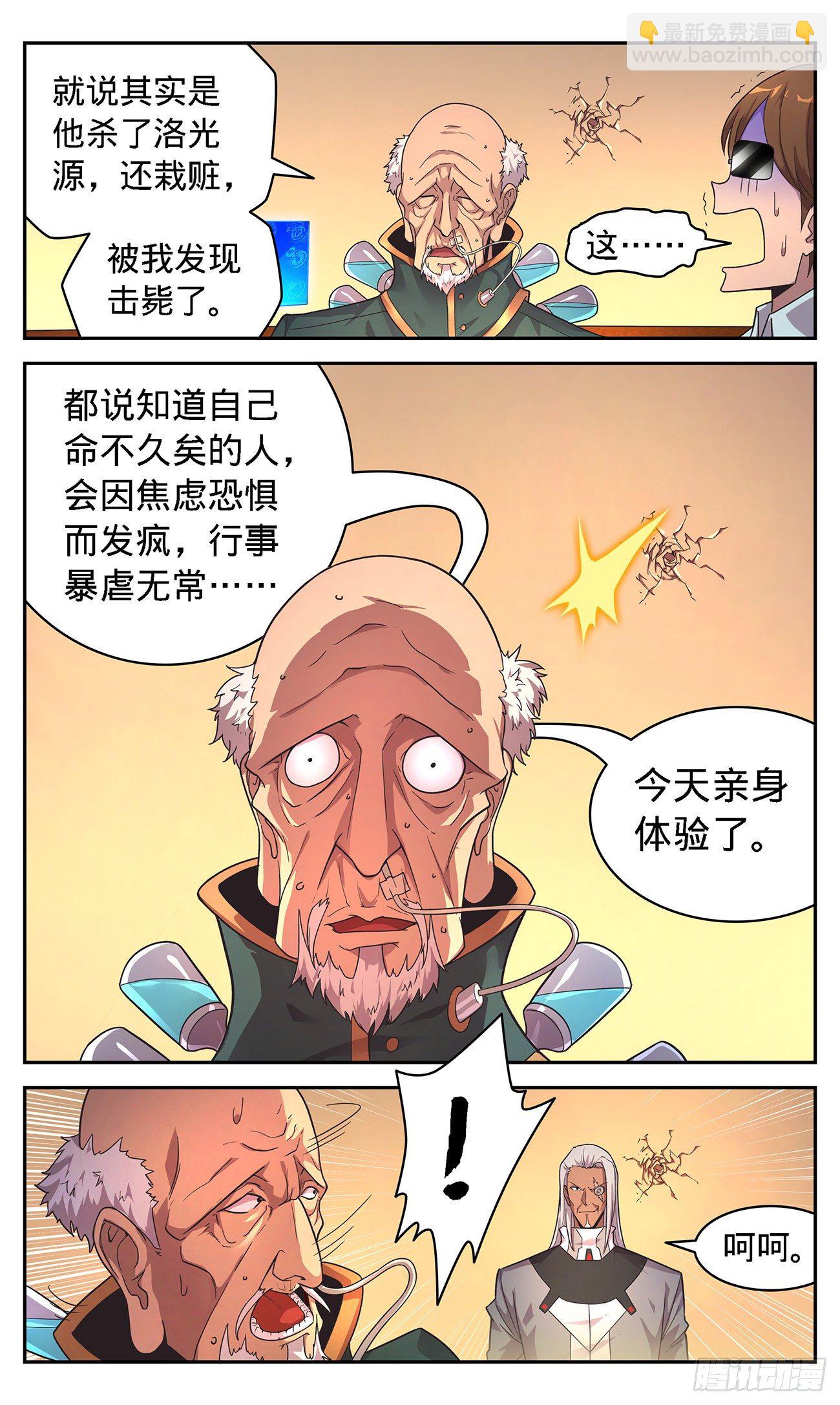 20 狼狈为奸-第21话