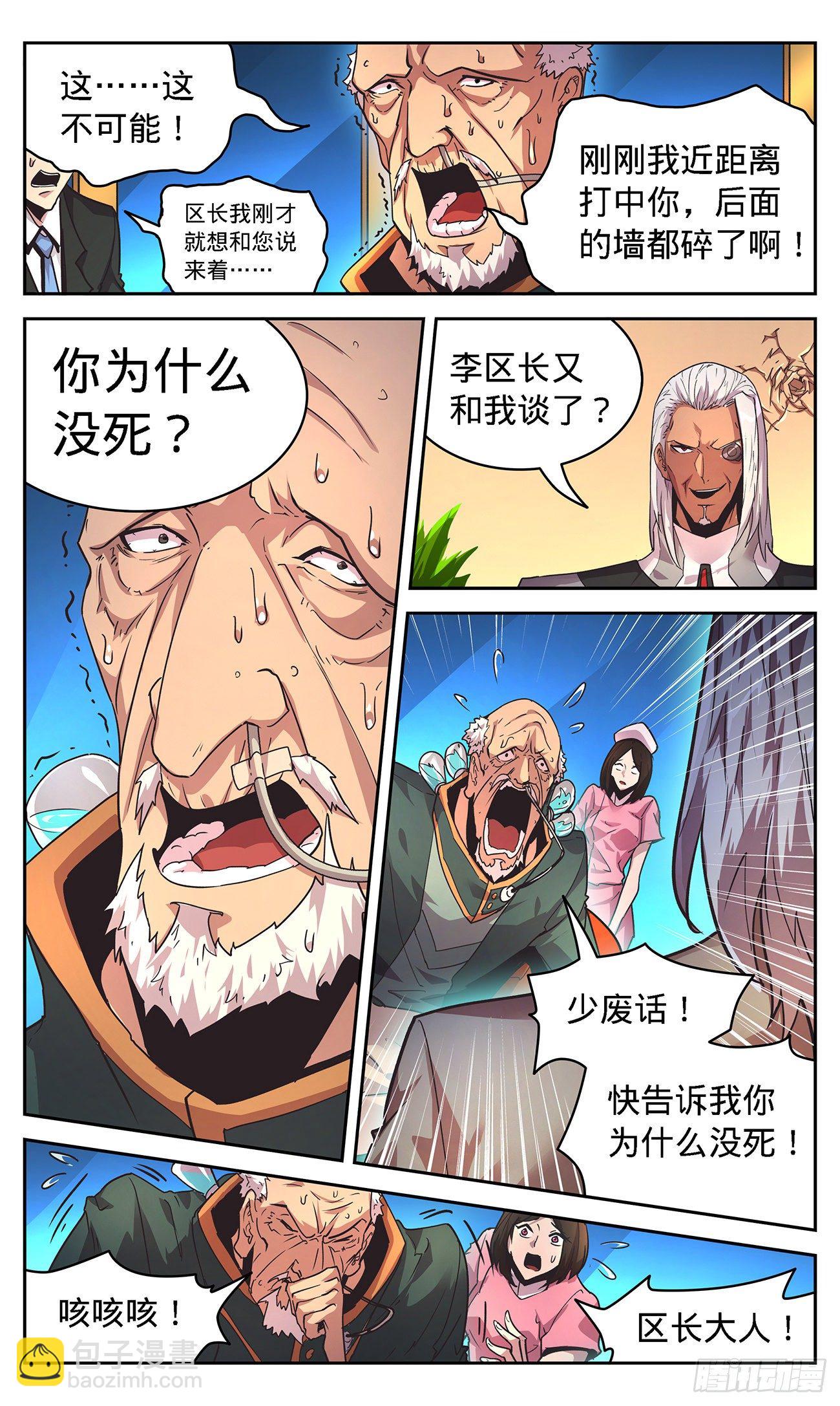 20 狼狈为奸-第21话