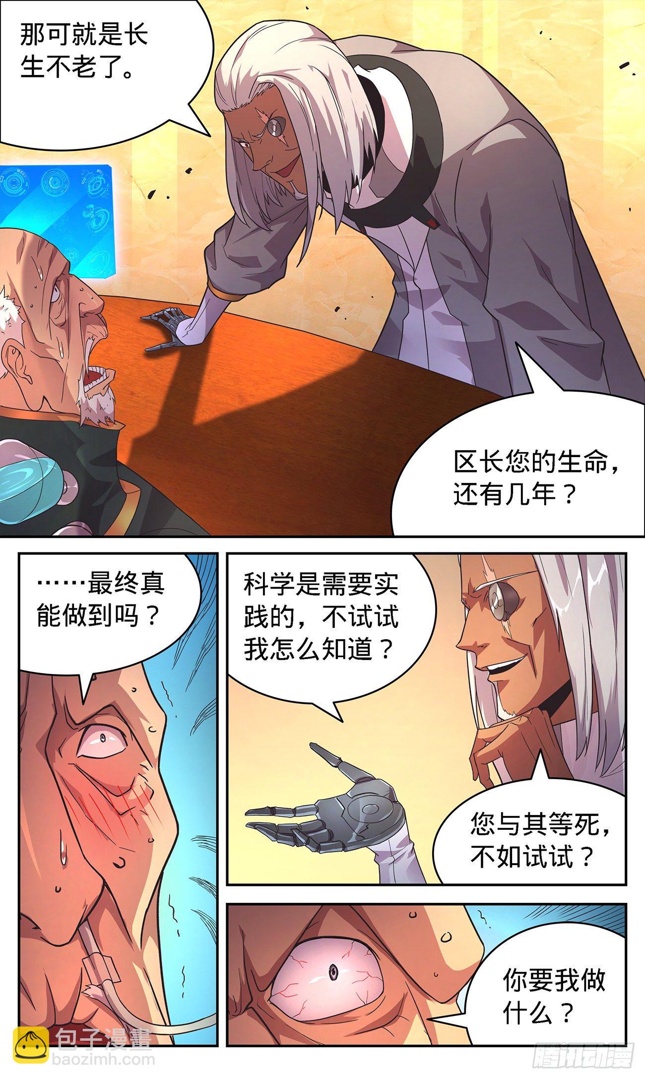 20 狼狈为奸-第21话