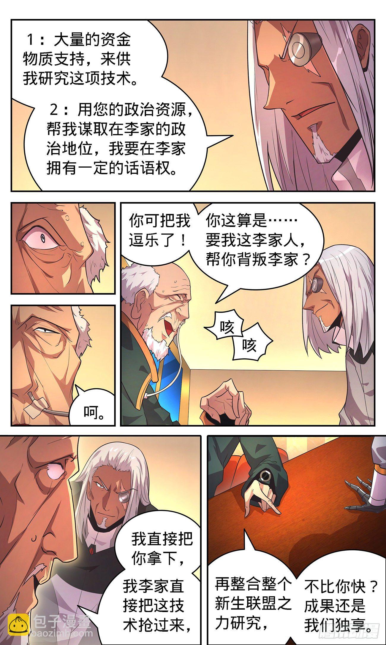 20 狼狈为奸-第21话