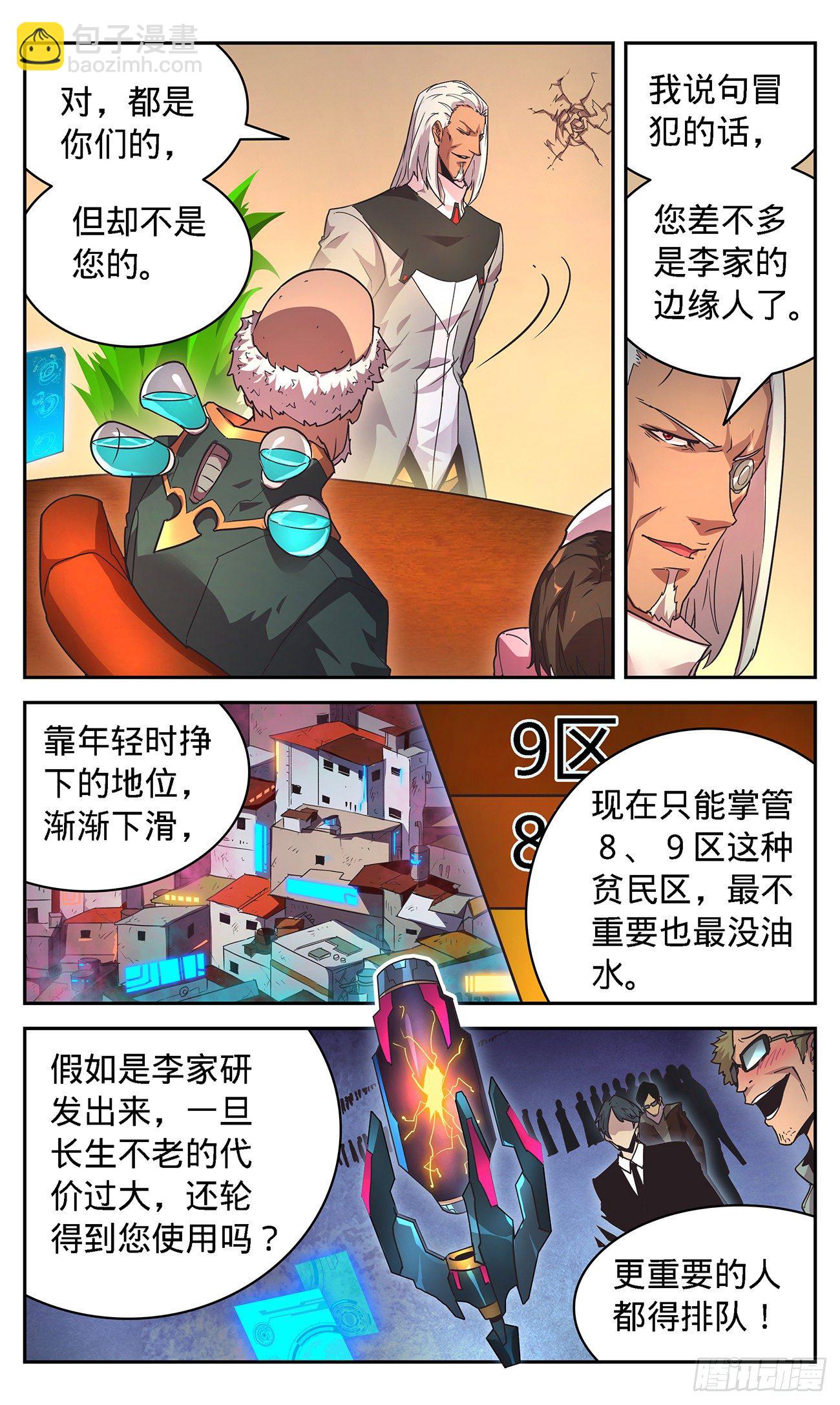 20 狼狈为奸-第21话