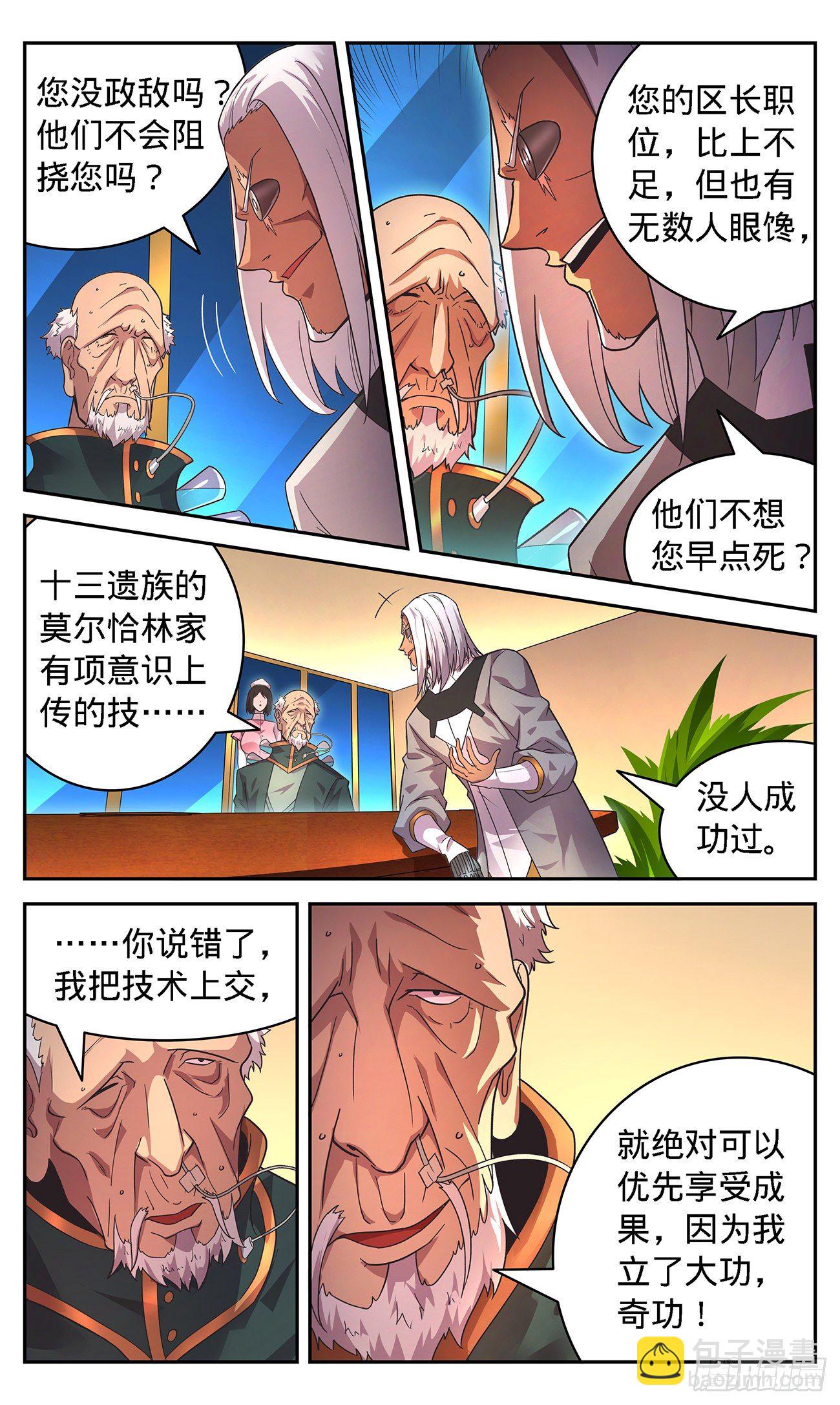 20 狼狈为奸-第21话