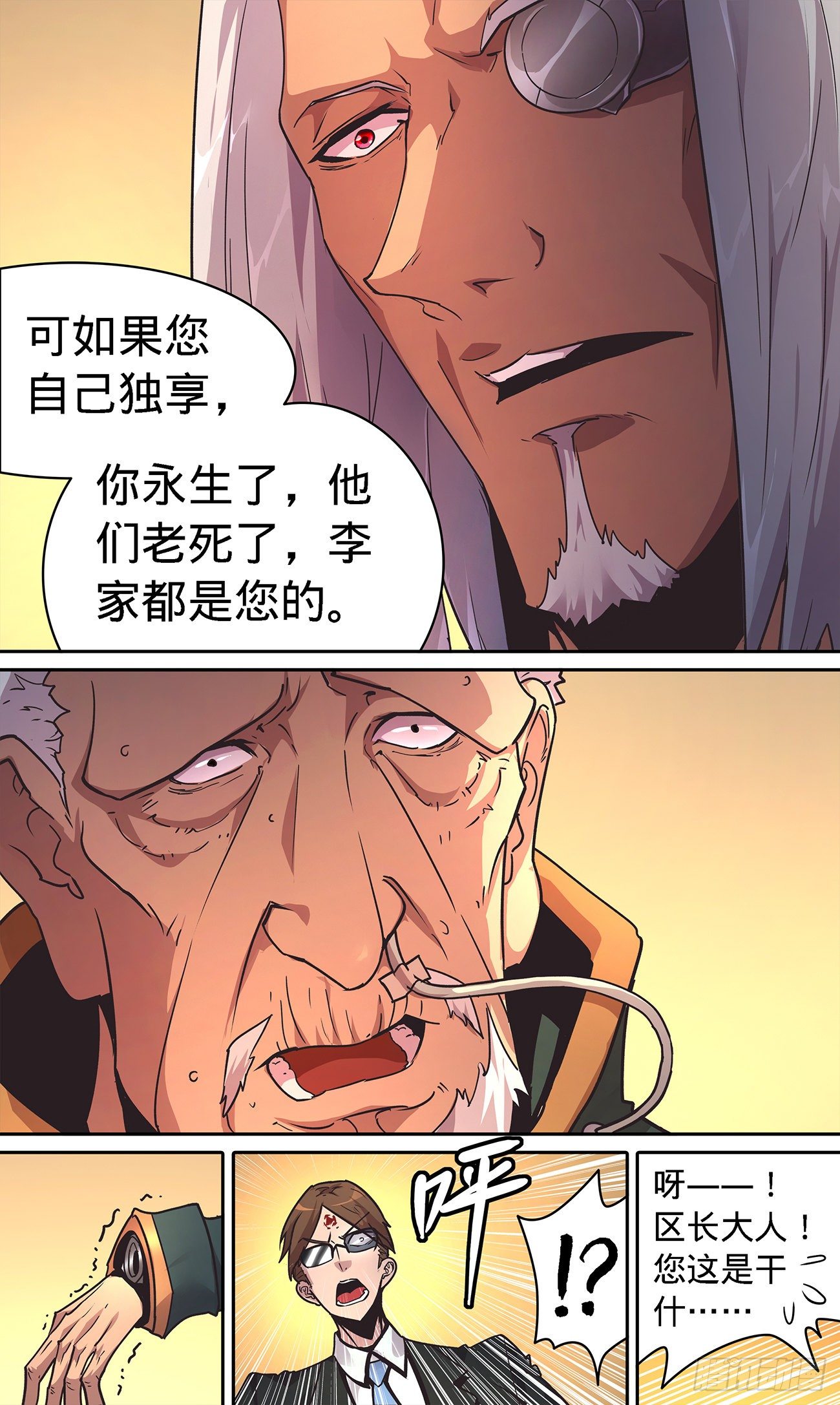 20 狼狈为奸-第21话