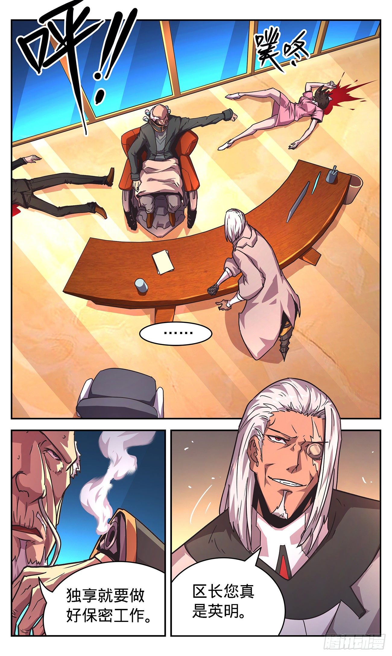 20 狼狈为奸-第21话