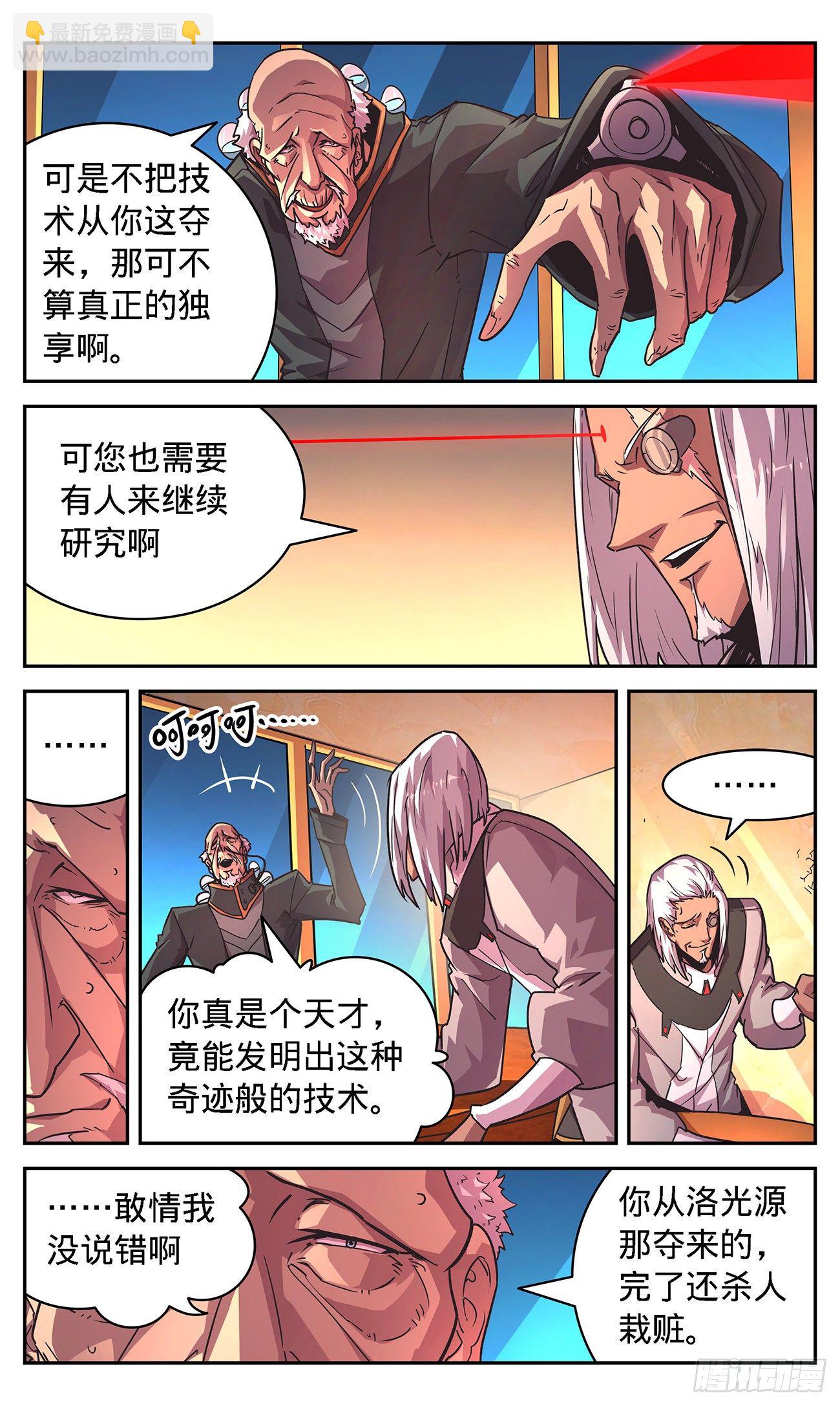 20 狼狈为奸-第21话