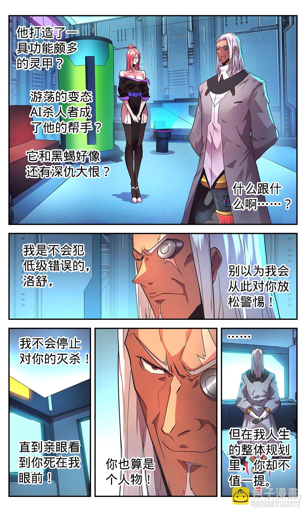 20 狼狈为奸-第21话