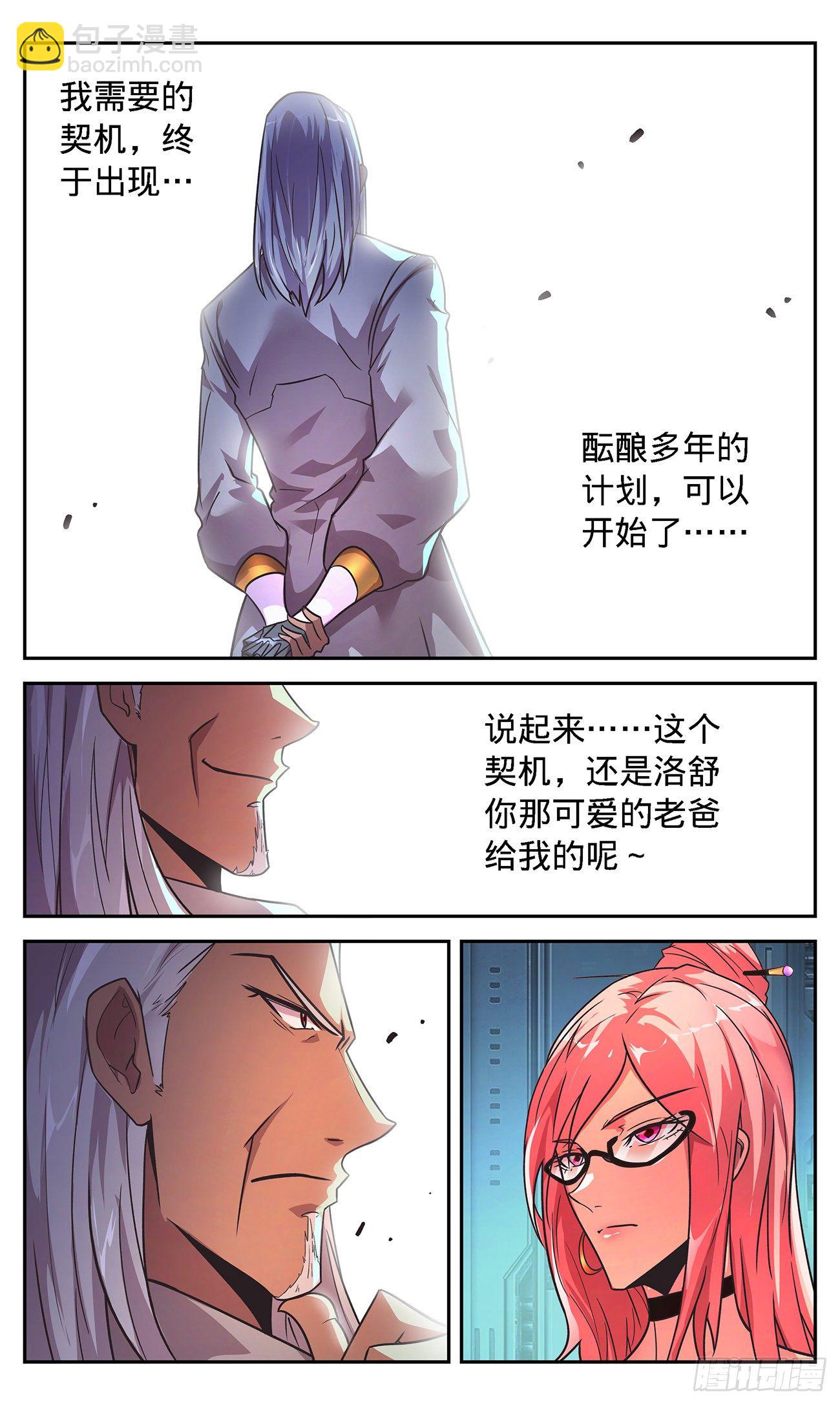 20 狼狈为奸-第21话