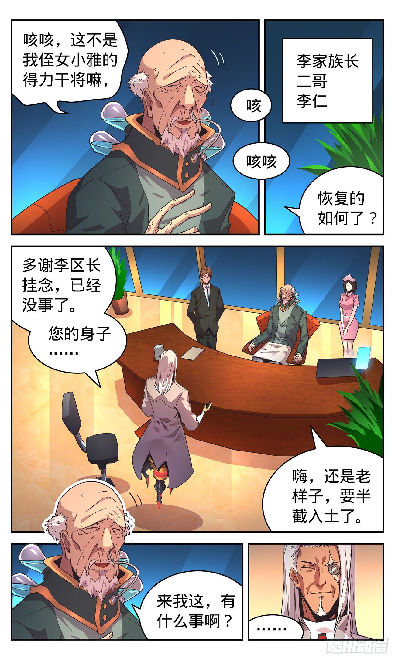 20 狼狈为奸-第21话