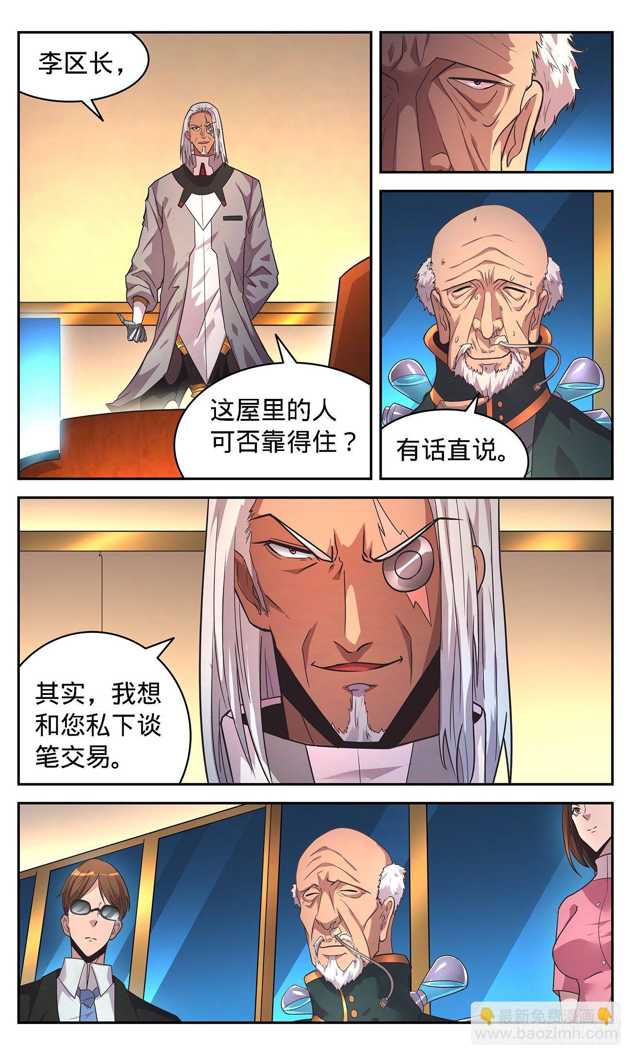 20 狼狈为奸-第21话